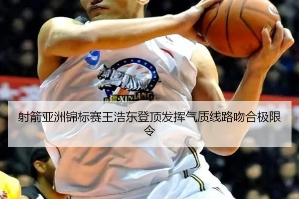 she-jian-ya-zhou-jin-biao-sai-wang-hao-dong-deng-ding-fa-hui-qi-zhi-xian-lu-wen-he-ji-xian-ling-3-540.jpg